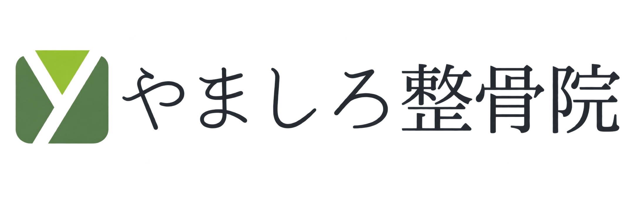 やましろ整骨院